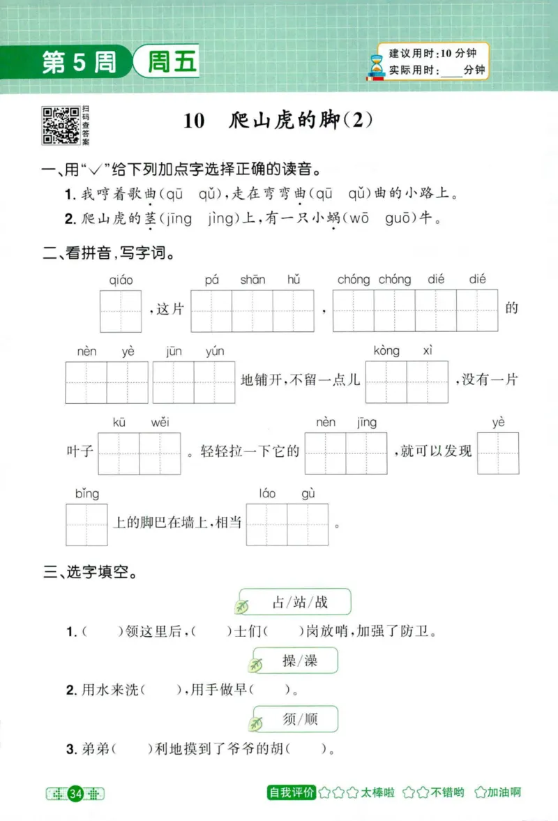 25秋《默写小达人》4年级上册语文_25秋小学语数英习题试卷_语文_语文《阳光同学默写小达人》25秋_25秋《阳光同学默写小达人》语文4上
