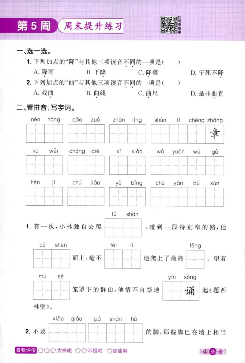 25秋《默写小达人》4年级上册语文_25秋小学语数英习题试卷_语文_语文《阳光同学默写小达人》25秋_25秋《阳光同学默写小达人》语文4上