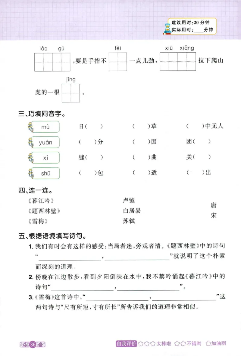 25秋《默写小达人》4年级上册语文_25秋小学语数英习题试卷_语文_语文《阳光同学默写小达人》25秋_25秋《阳光同学默写小达人》语文4上