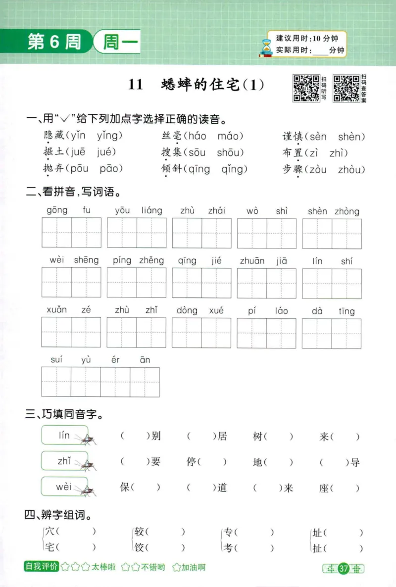 25秋《默写小达人》4年级上册语文_25秋小学语数英习题试卷_语文_语文《阳光同学默写小达人》25秋_25秋《阳光同学默写小达人》语文4上