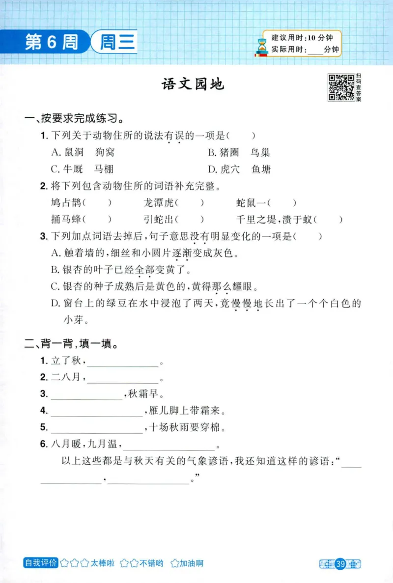 25秋《默写小达人》4年级上册语文_25秋小学语数英习题试卷_语文_语文《阳光同学默写小达人》25秋_25秋《阳光同学默写小达人》语文4上