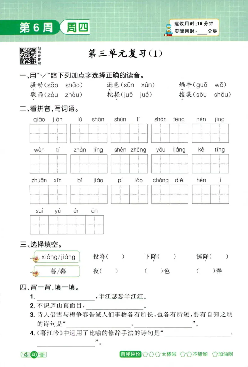 25秋《默写小达人》4年级上册语文_25秋小学语数英习题试卷_语文_语文《阳光同学默写小达人》25秋_25秋《阳光同学默写小达人》语文4上