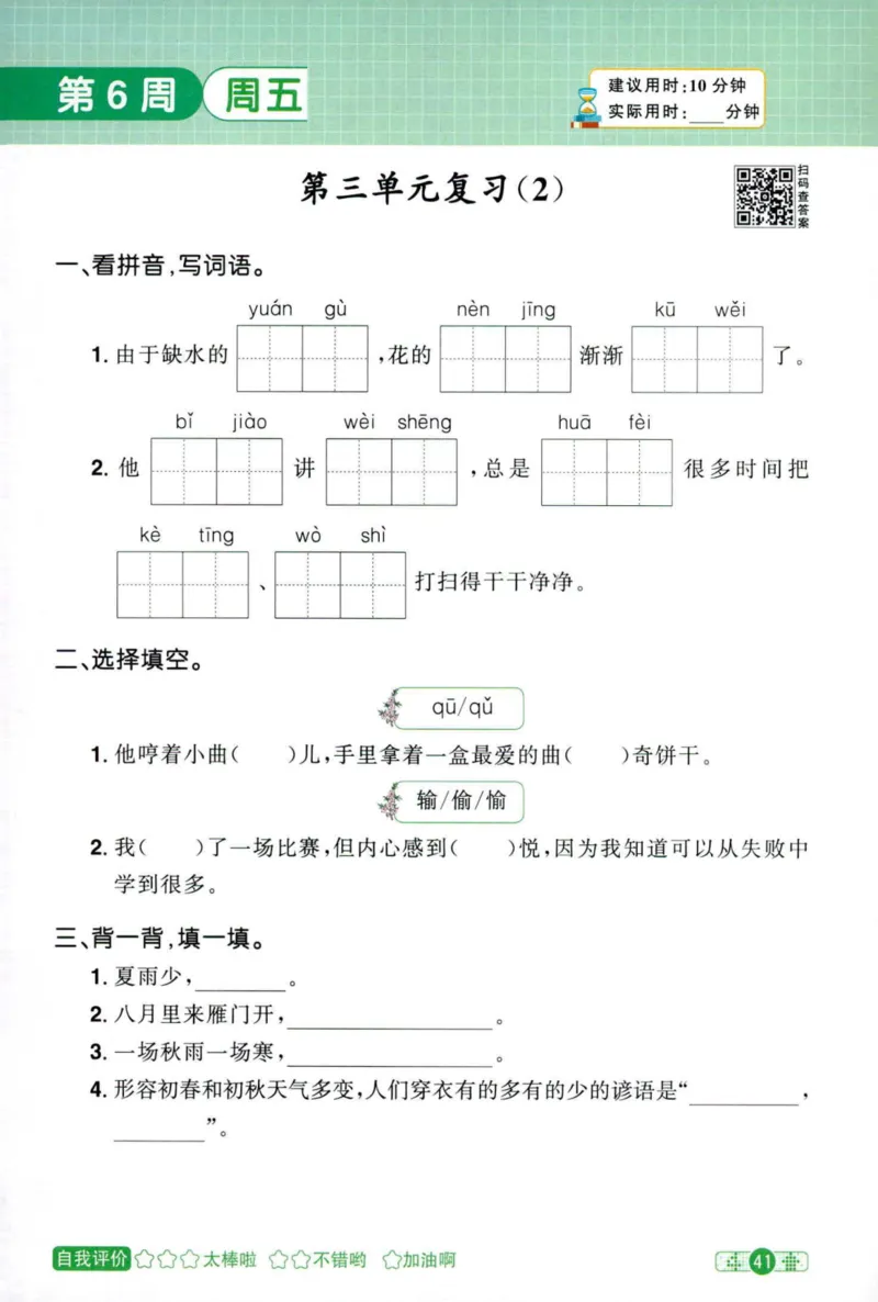 25秋《默写小达人》4年级上册语文_25秋小学语数英习题试卷_语文_语文《阳光同学默写小达人》25秋_25秋《阳光同学默写小达人》语文4上
