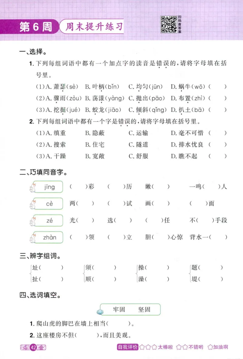 25秋《默写小达人》4年级上册语文_25秋小学语数英习题试卷_语文_语文《阳光同学默写小达人》25秋_25秋《阳光同学默写小达人》语文4上