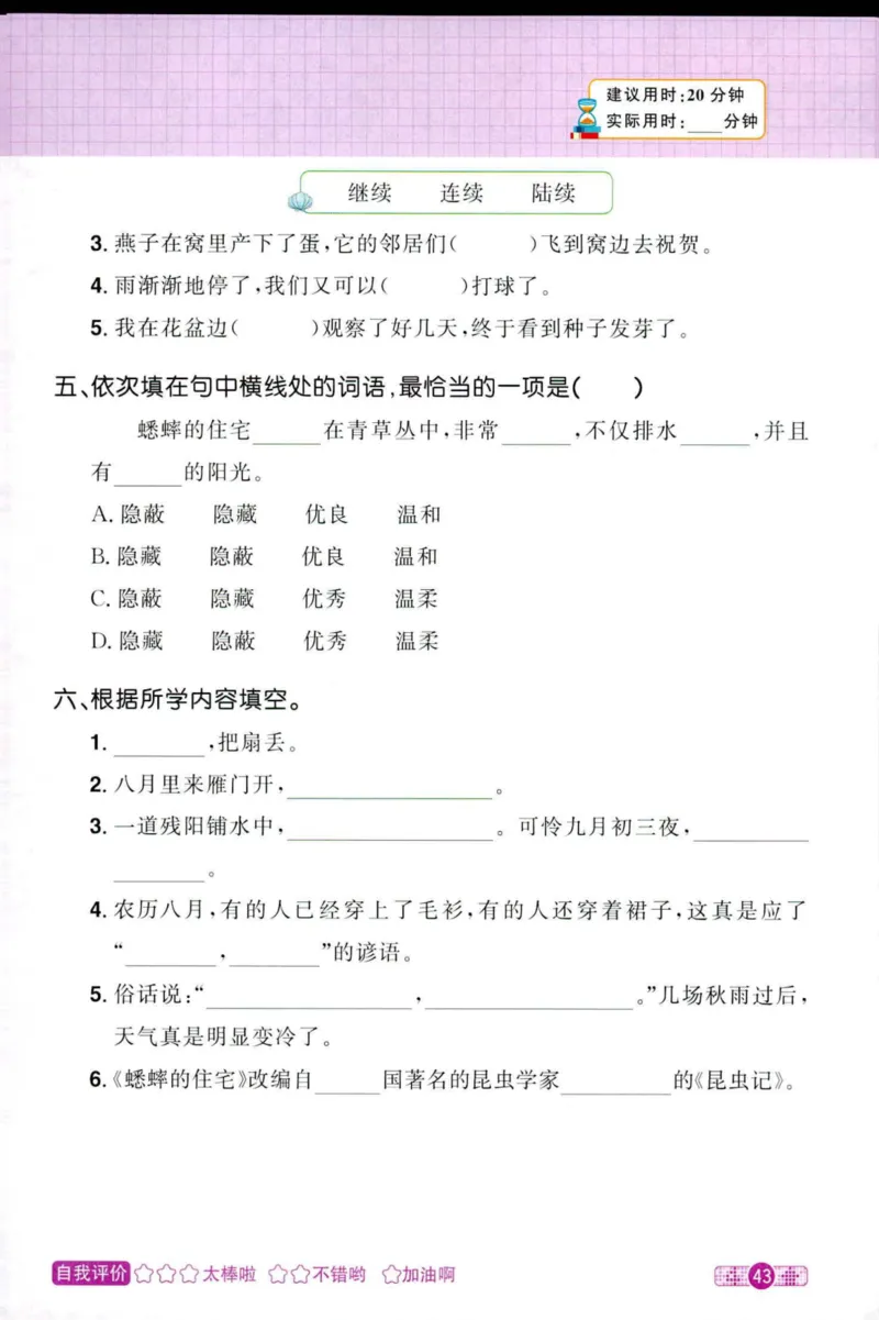 25秋《默写小达人》4年级上册语文_25秋小学语数英习题试卷_语文_语文《阳光同学默写小达人》25秋_25秋《阳光同学默写小达人》语文4上