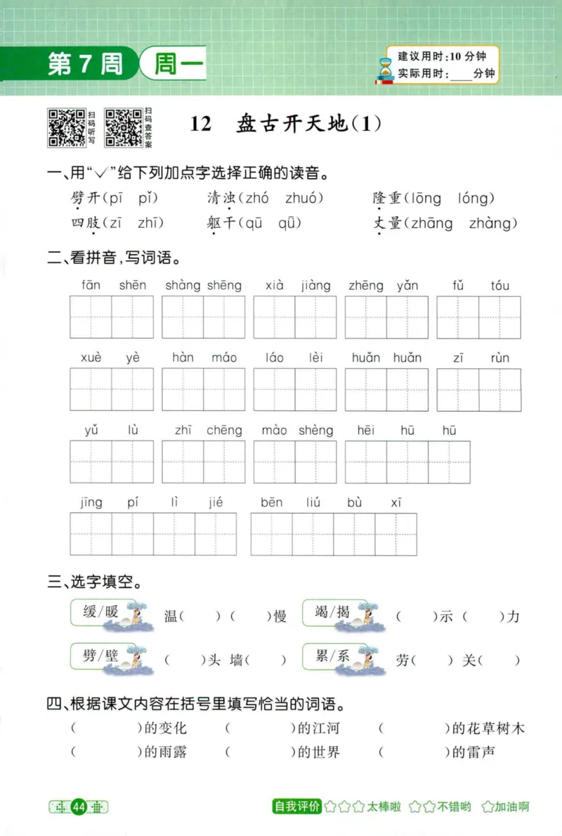 25秋《默写小达人》4年级上册语文_25秋小学语数英习题试卷_语文_语文《阳光同学默写小达人》25秋_25秋《阳光同学默写小达人》语文4上