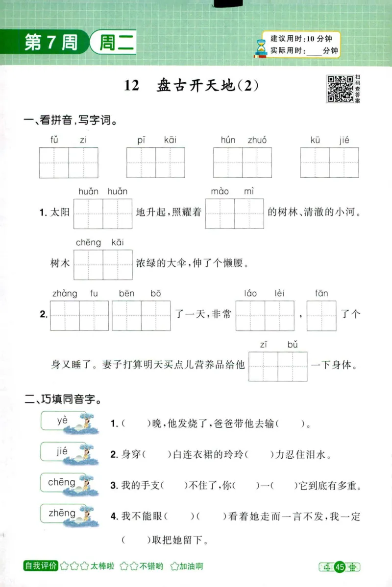 25秋《默写小达人》4年级上册语文_25秋小学语数英习题试卷_语文_语文《阳光同学默写小达人》25秋_25秋《阳光同学默写小达人》语文4上