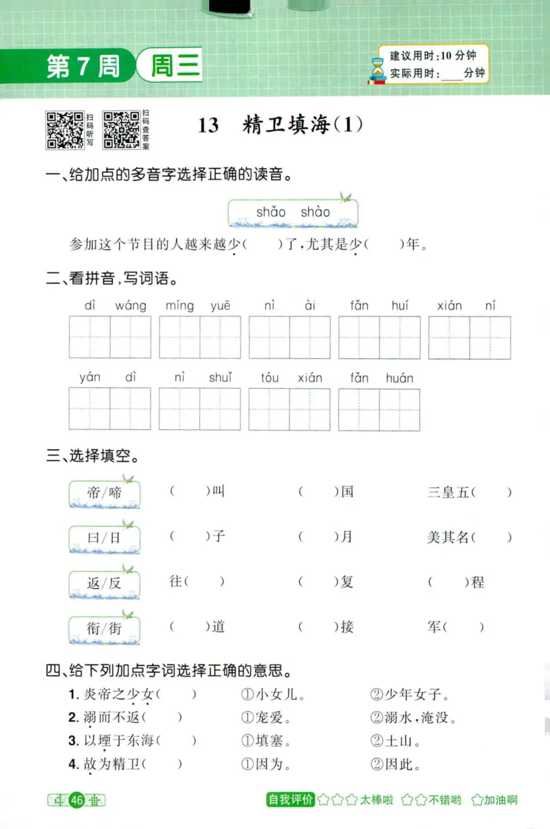 25秋《默写小达人》4年级上册语文_25秋小学语数英习题试卷_语文_语文《阳光同学默写小达人》25秋_25秋《阳光同学默写小达人》语文4上