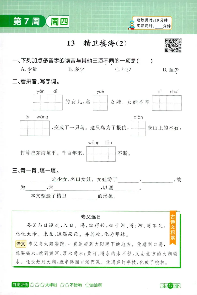 25秋《默写小达人》4年级上册语文_25秋小学语数英习题试卷_语文_语文《阳光同学默写小达人》25秋_25秋《阳光同学默写小达人》语文4上