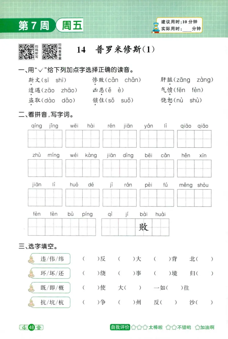 25秋《默写小达人》4年级上册语文_25秋小学语数英习题试卷_语文_语文《阳光同学默写小达人》25秋_25秋《阳光同学默写小达人》语文4上