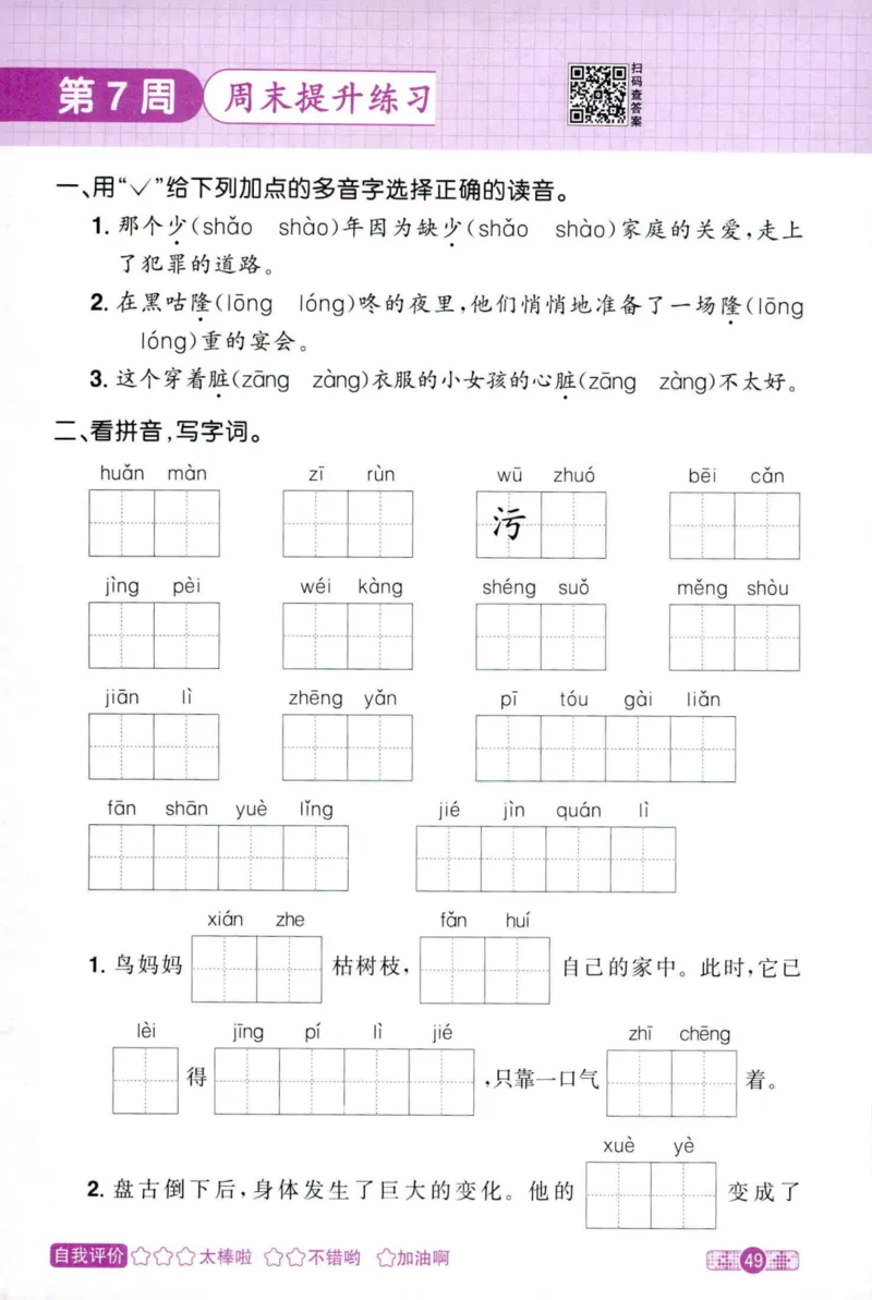 25秋《默写小达人》4年级上册语文_25秋小学语数英习题试卷_语文_语文《阳光同学默写小达人》25秋_25秋《阳光同学默写小达人》语文4上