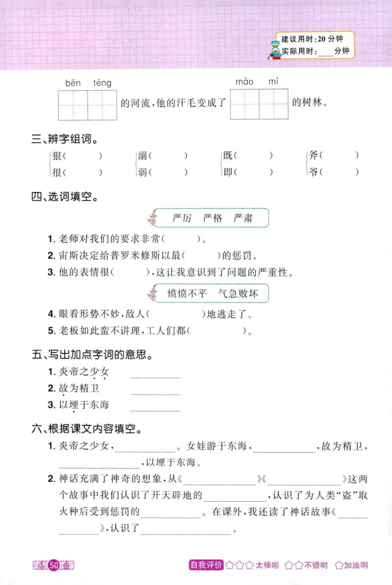 25秋《默写小达人》4年级上册语文_25秋小学语数英习题试卷_语文_语文《阳光同学默写小达人》25秋_25秋《阳光同学默写小达人》语文4上