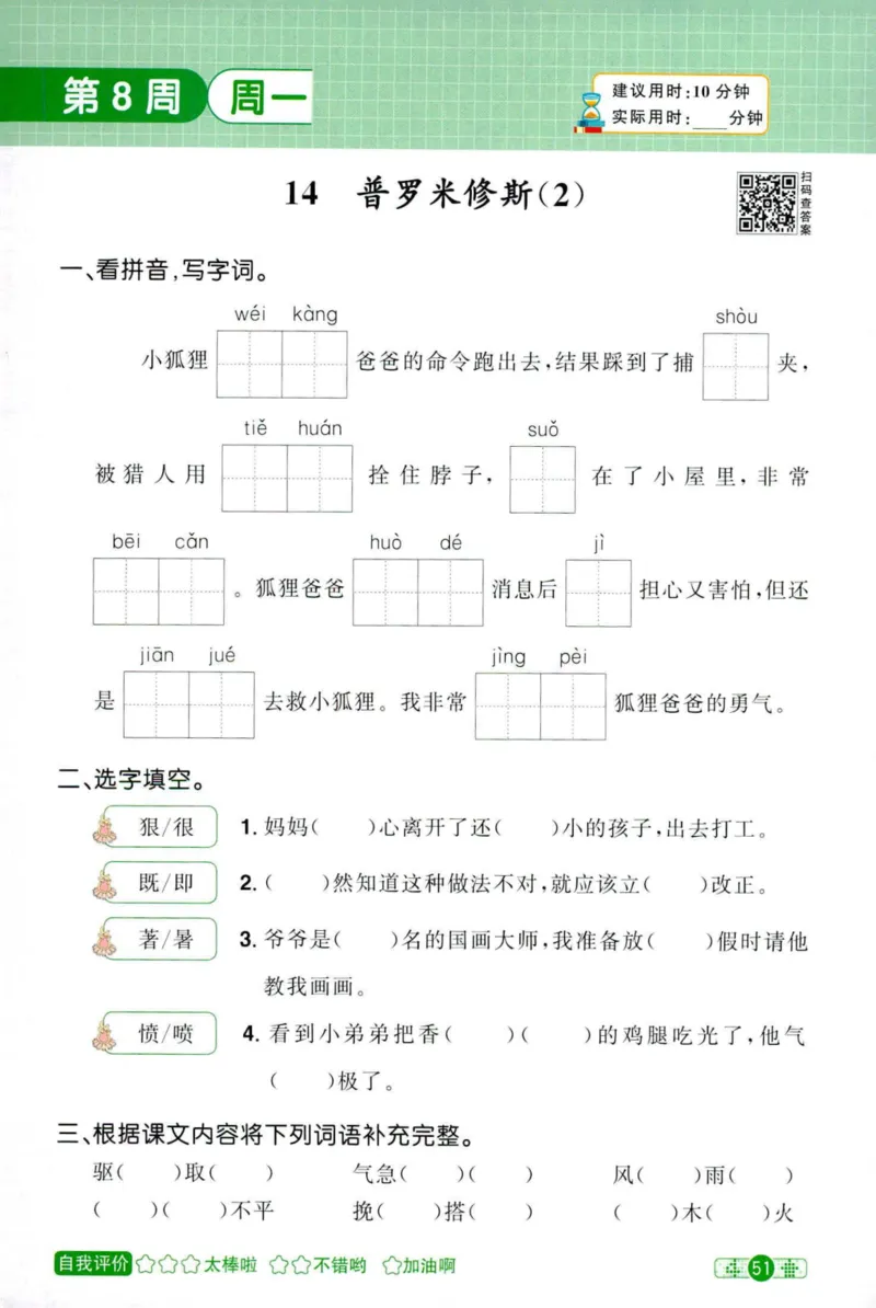 25秋《默写小达人》4年级上册语文_25秋小学语数英习题试卷_语文_语文《阳光同学默写小达人》25秋_25秋《阳光同学默写小达人》语文4上