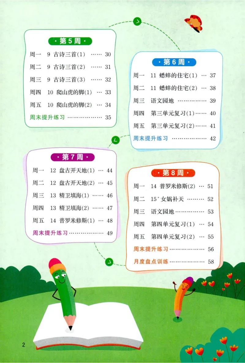 25秋《默写小达人》4年级上册语文_25秋小学语数英习题试卷_语文_语文《阳光同学默写小达人》25秋_25秋《阳光同学默写小达人》语文4上