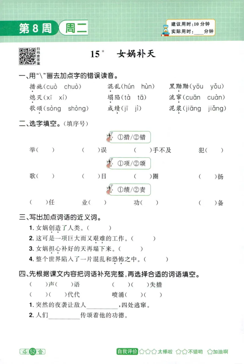 25秋《默写小达人》4年级上册语文_25秋小学语数英习题试卷_语文_语文《阳光同学默写小达人》25秋_25秋《阳光同学默写小达人》语文4上