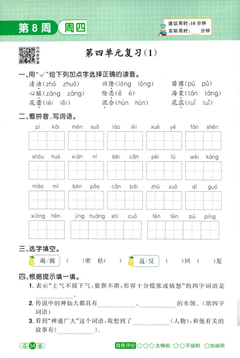 25秋《默写小达人》4年级上册语文_25秋小学语数英习题试卷_语文_语文《阳光同学默写小达人》25秋_25秋《阳光同学默写小达人》语文4上