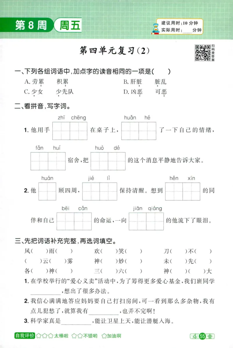 25秋《默写小达人》4年级上册语文_25秋小学语数英习题试卷_语文_语文《阳光同学默写小达人》25秋_25秋《阳光同学默写小达人》语文4上