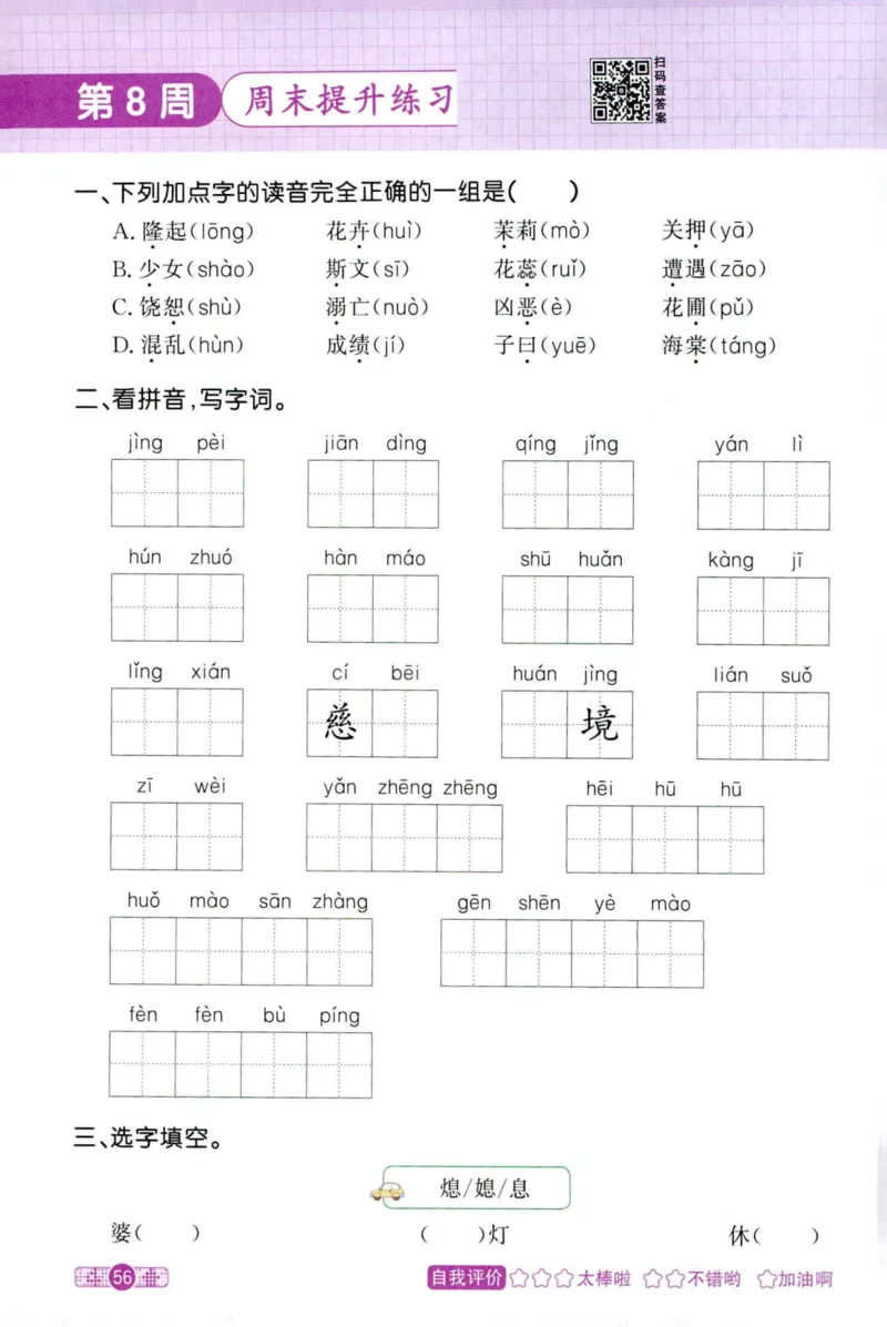 25秋《默写小达人》4年级上册语文_25秋小学语数英习题试卷_语文_语文《阳光同学默写小达人》25秋_25秋《阳光同学默写小达人》语文4上