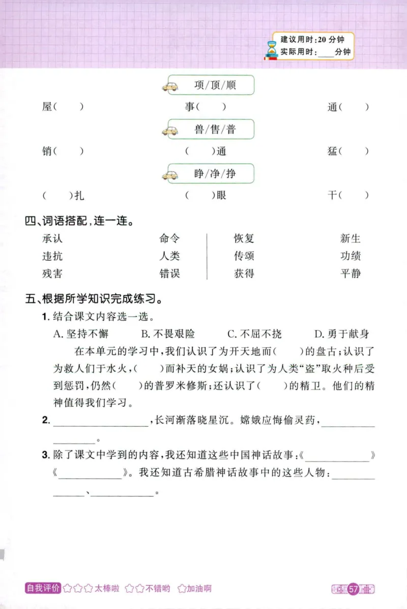 25秋《默写小达人》4年级上册语文_25秋小学语数英习题试卷_语文_语文《阳光同学默写小达人》25秋_25秋《阳光同学默写小达人》语文4上