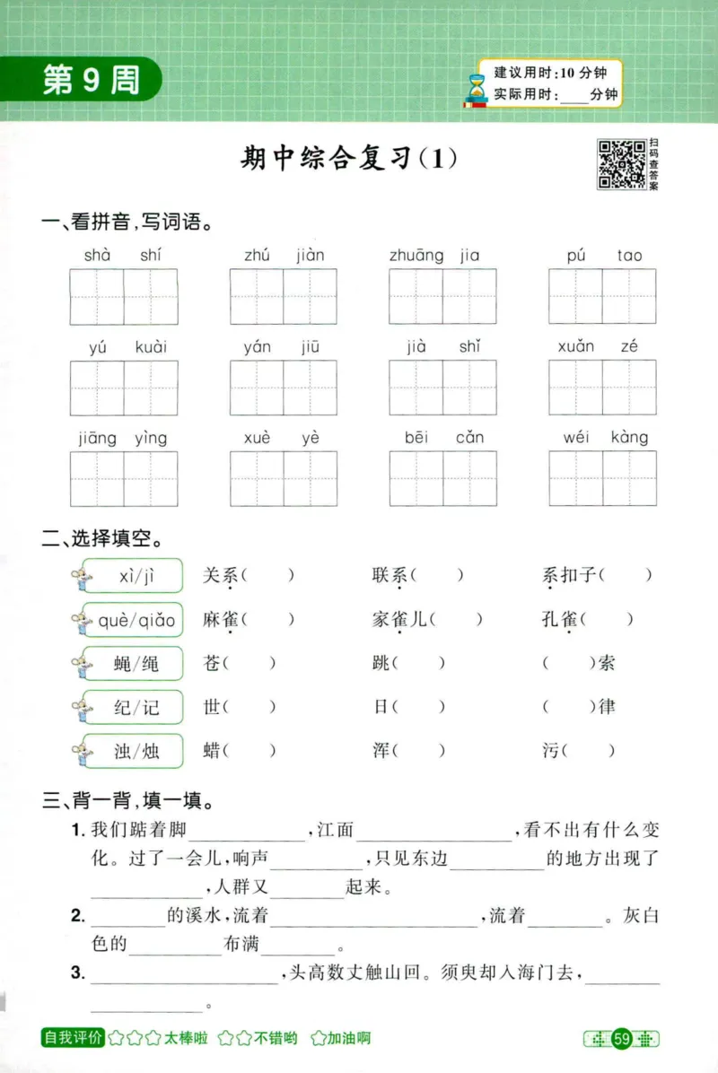 25秋《默写小达人》4年级上册语文_25秋小学语数英习题试卷_语文_语文《阳光同学默写小达人》25秋_25秋《阳光同学默写小达人》语文4上
