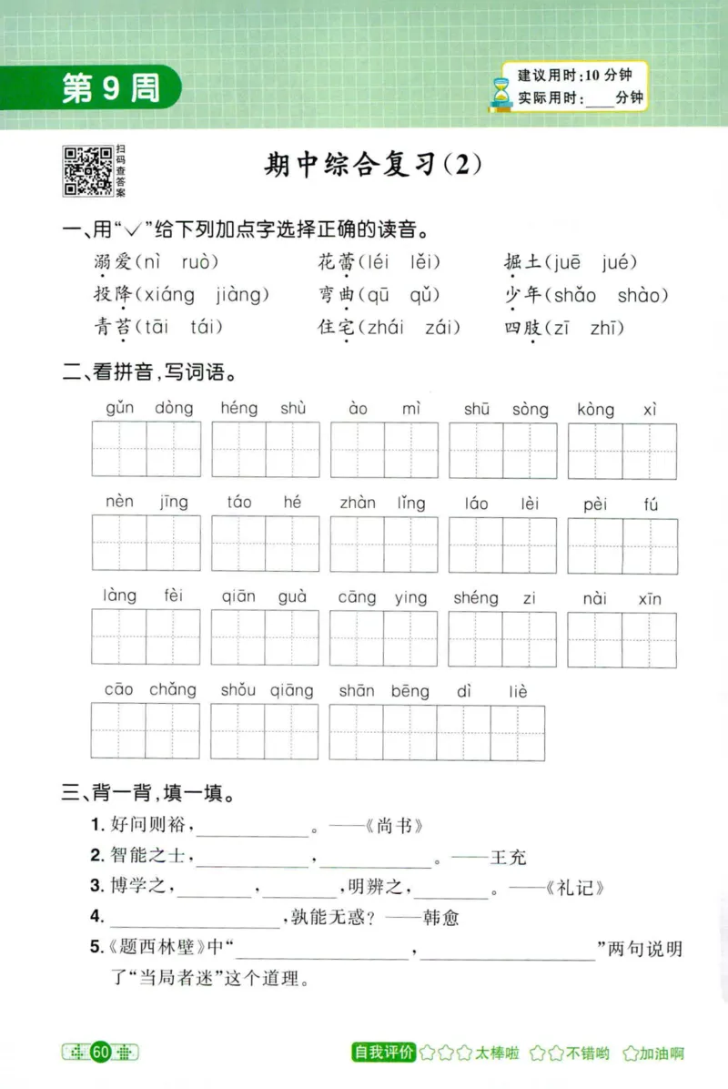 25秋《默写小达人》4年级上册语文_25秋小学语数英习题试卷_语文_语文《阳光同学默写小达人》25秋_25秋《阳光同学默写小达人》语文4上