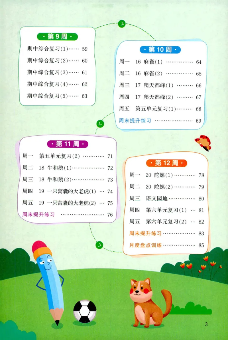 25秋《默写小达人》4年级上册语文_25秋小学语数英习题试卷_语文_语文《阳光同学默写小达人》25秋_25秋《阳光同学默写小达人》语文4上