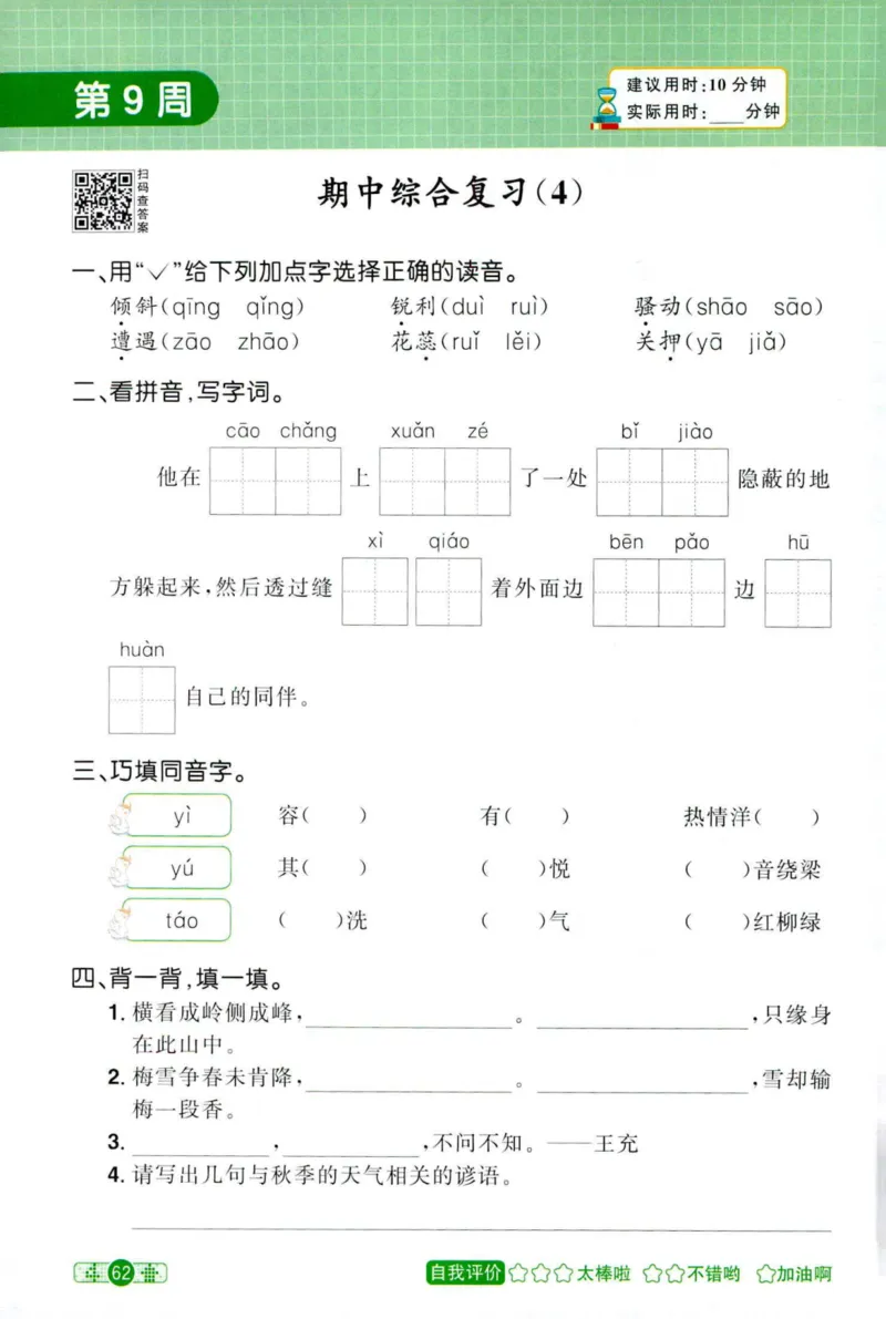 25秋《默写小达人》4年级上册语文_25秋小学语数英习题试卷_语文_语文《阳光同学默写小达人》25秋_25秋《阳光同学默写小达人》语文4上
