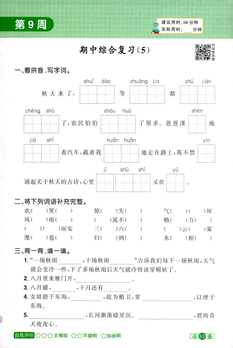 25秋《默写小达人》4年级上册语文_25秋小学语数英习题试卷_语文_语文《阳光同学默写小达人》25秋_25秋《阳光同学默写小达人》语文4上