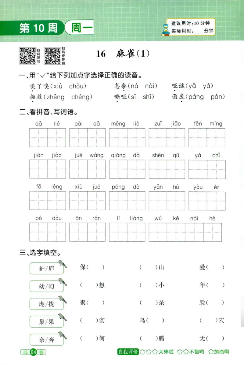 25秋《默写小达人》4年级上册语文_25秋小学语数英习题试卷_语文_语文《阳光同学默写小达人》25秋_25秋《阳光同学默写小达人》语文4上