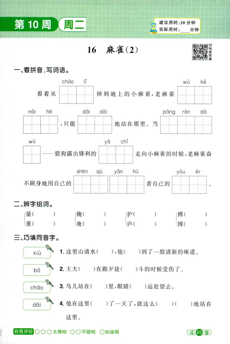25秋《默写小达人》4年级上册语文_25秋小学语数英习题试卷_语文_语文《阳光同学默写小达人》25秋_25秋《阳光同学默写小达人》语文4上