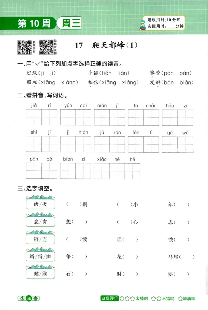 25秋《默写小达人》4年级上册语文_25秋小学语数英习题试卷_语文_语文《阳光同学默写小达人》25秋_25秋《阳光同学默写小达人》语文4上