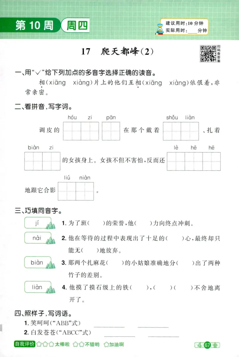 25秋《默写小达人》4年级上册语文_25秋小学语数英习题试卷_语文_语文《阳光同学默写小达人》25秋_25秋《阳光同学默写小达人》语文4上