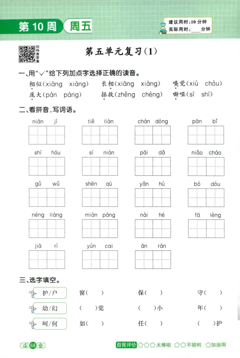 25秋《默写小达人》4年级上册语文_25秋小学语数英习题试卷_语文_语文《阳光同学默写小达人》25秋_25秋《阳光同学默写小达人》语文4上