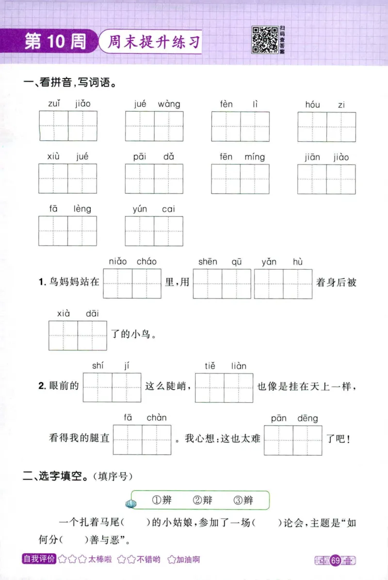 25秋《默写小达人》4年级上册语文_25秋小学语数英习题试卷_语文_语文《阳光同学默写小达人》25秋_25秋《阳光同学默写小达人》语文4上