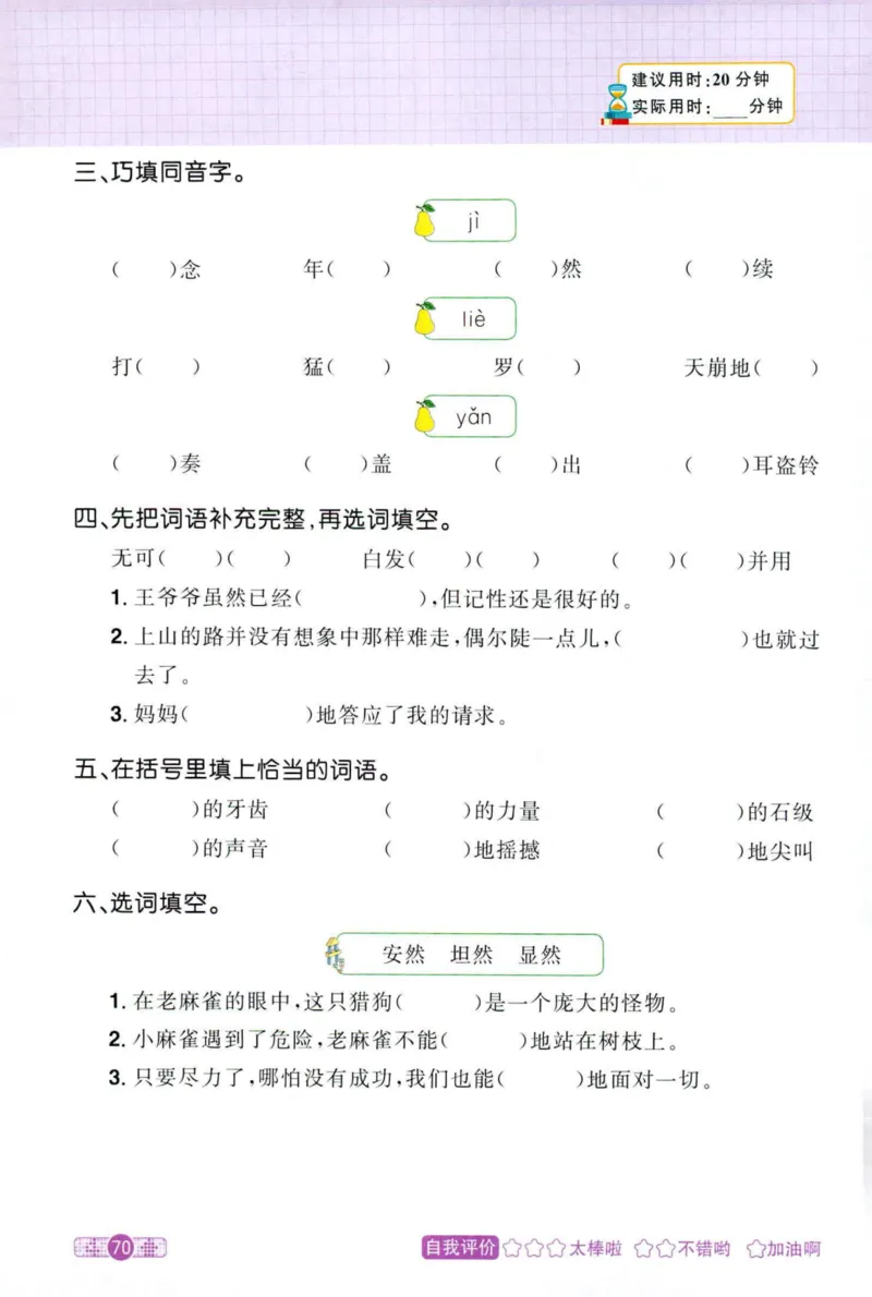 25秋《默写小达人》4年级上册语文_25秋小学语数英习题试卷_语文_语文《阳光同学默写小达人》25秋_25秋《阳光同学默写小达人》语文4上