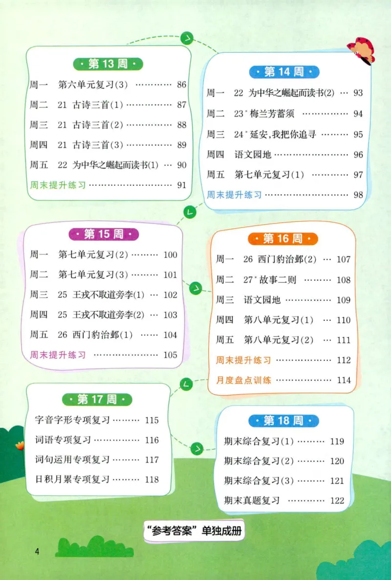 25秋《默写小达人》4年级上册语文_25秋小学语数英习题试卷_语文_语文《阳光同学默写小达人》25秋_25秋《阳光同学默写小达人》语文4上