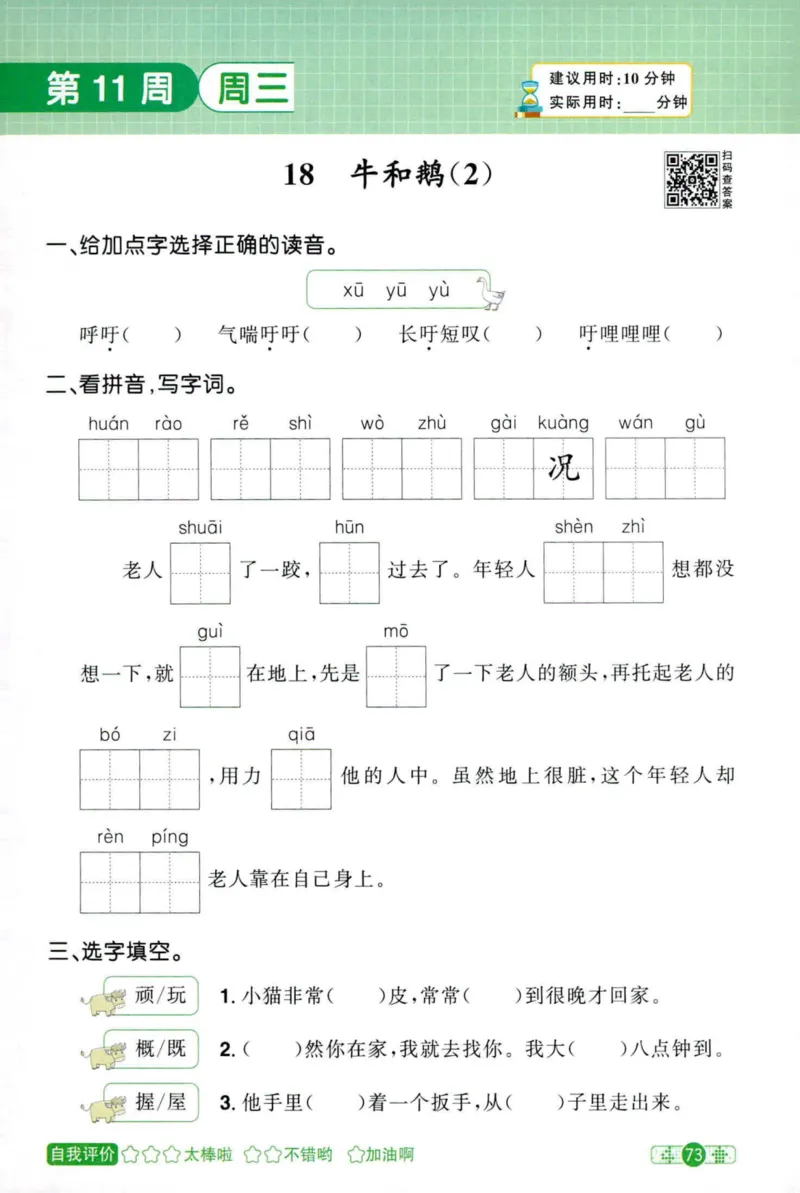 25秋《默写小达人》4年级上册语文_25秋小学语数英习题试卷_语文_语文《阳光同学默写小达人》25秋_25秋《阳光同学默写小达人》语文4上