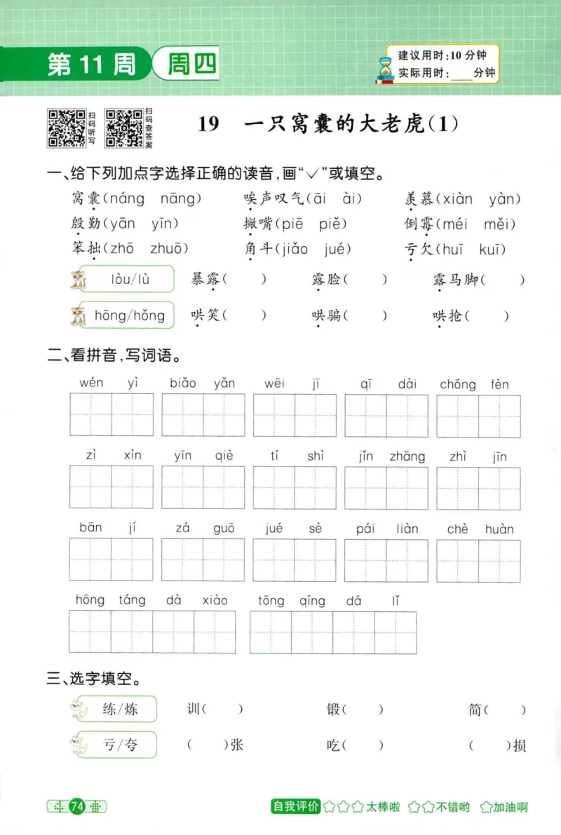 25秋《默写小达人》4年级上册语文_25秋小学语数英习题试卷_语文_语文《阳光同学默写小达人》25秋_25秋《阳光同学默写小达人》语文4上