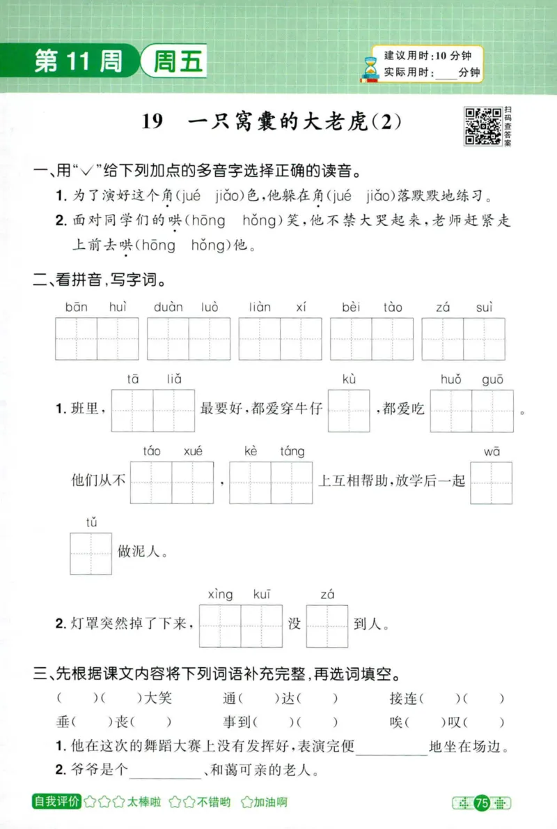 25秋《默写小达人》4年级上册语文_25秋小学语数英习题试卷_语文_语文《阳光同学默写小达人》25秋_25秋《阳光同学默写小达人》语文4上