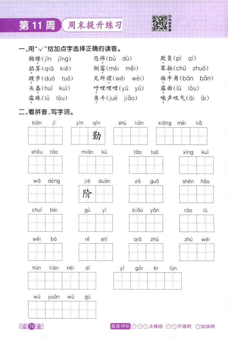 25秋《默写小达人》4年级上册语文_25秋小学语数英习题试卷_语文_语文《阳光同学默写小达人》25秋_25秋《阳光同学默写小达人》语文4上