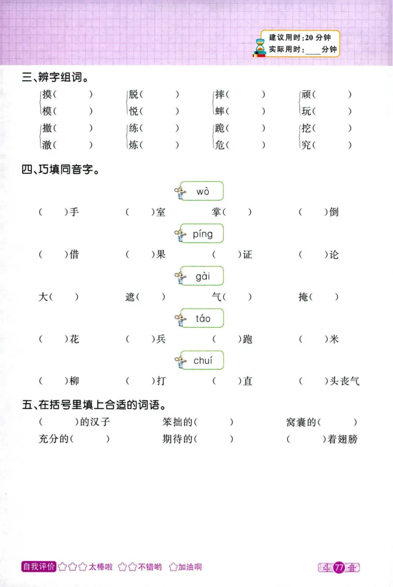 25秋《默写小达人》4年级上册语文_25秋小学语数英习题试卷_语文_语文《阳光同学默写小达人》25秋_25秋《阳光同学默写小达人》语文4上