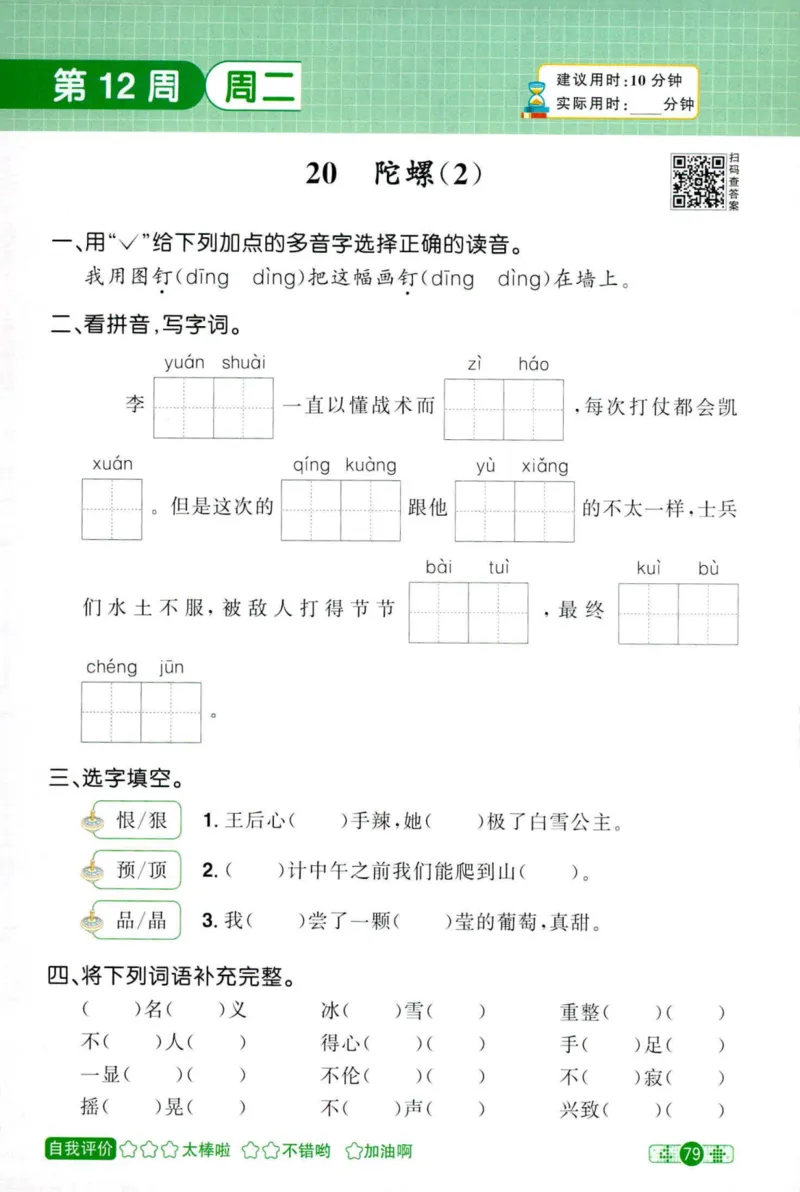 25秋《默写小达人》4年级上册语文_25秋小学语数英习题试卷_语文_语文《阳光同学默写小达人》25秋_25秋《阳光同学默写小达人》语文4上