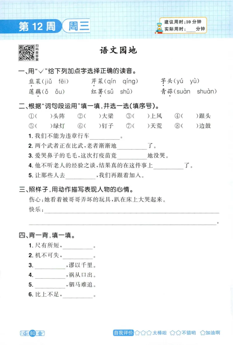 25秋《默写小达人》4年级上册语文_25秋小学语数英习题试卷_语文_语文《阳光同学默写小达人》25秋_25秋《阳光同学默写小达人》语文4上