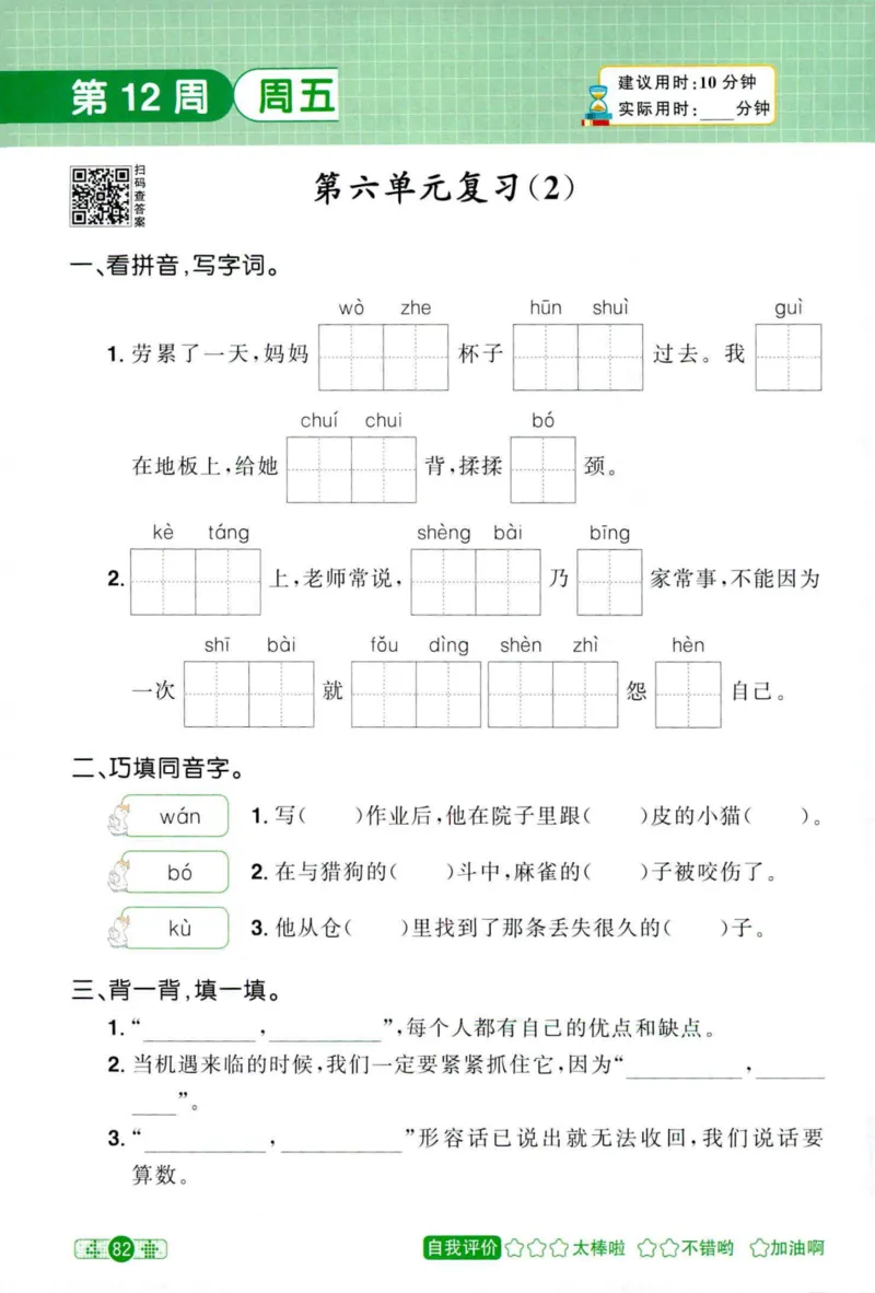 25秋《默写小达人》4年级上册语文_25秋小学语数英习题试卷_语文_语文《阳光同学默写小达人》25秋_25秋《阳光同学默写小达人》语文4上