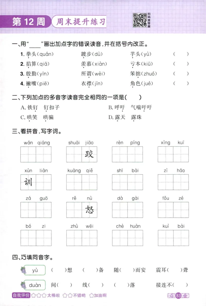 25秋《默写小达人》4年级上册语文_25秋小学语数英习题试卷_语文_语文《阳光同学默写小达人》25秋_25秋《阳光同学默写小达人》语文4上