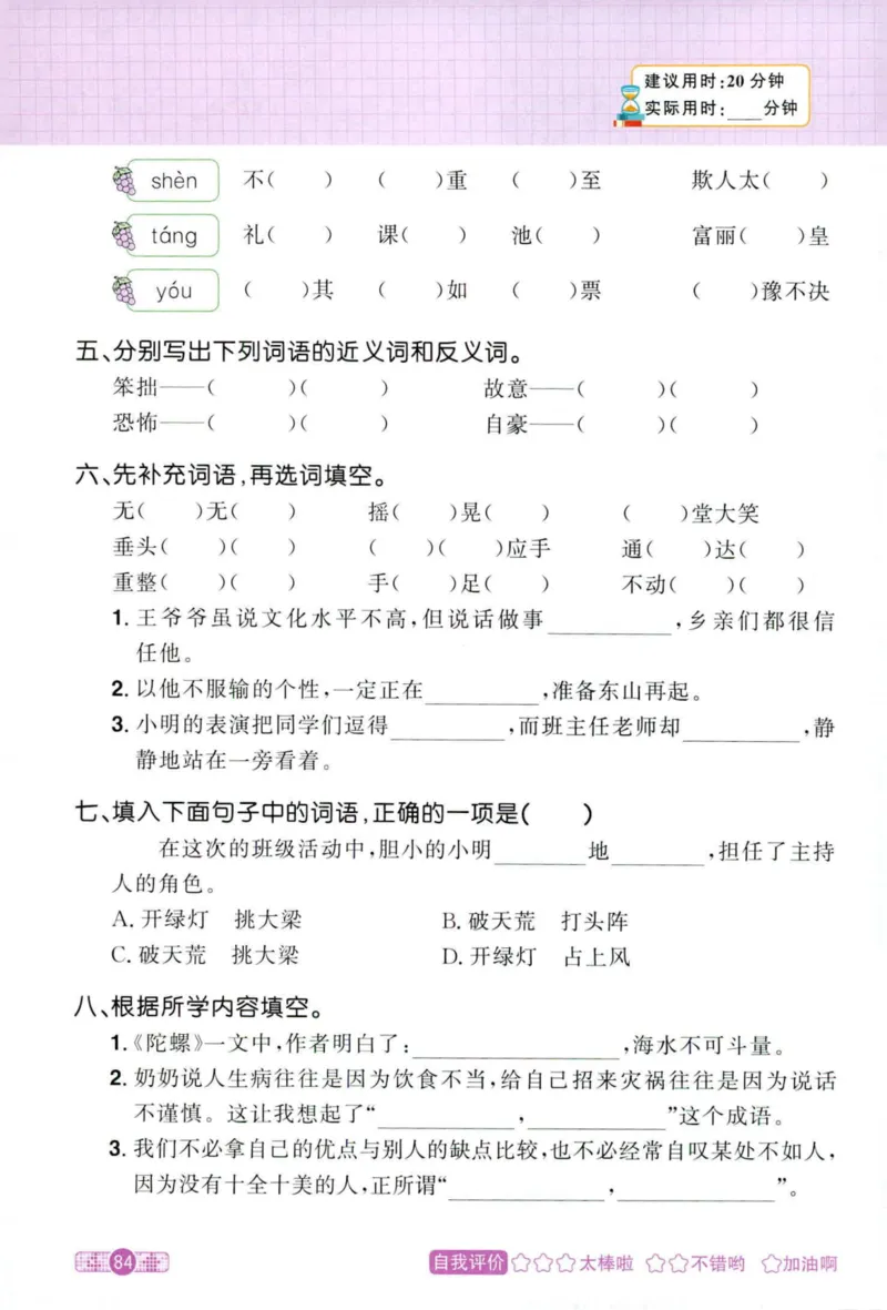 25秋《默写小达人》4年级上册语文_25秋小学语数英习题试卷_语文_语文《阳光同学默写小达人》25秋_25秋《阳光同学默写小达人》语文4上