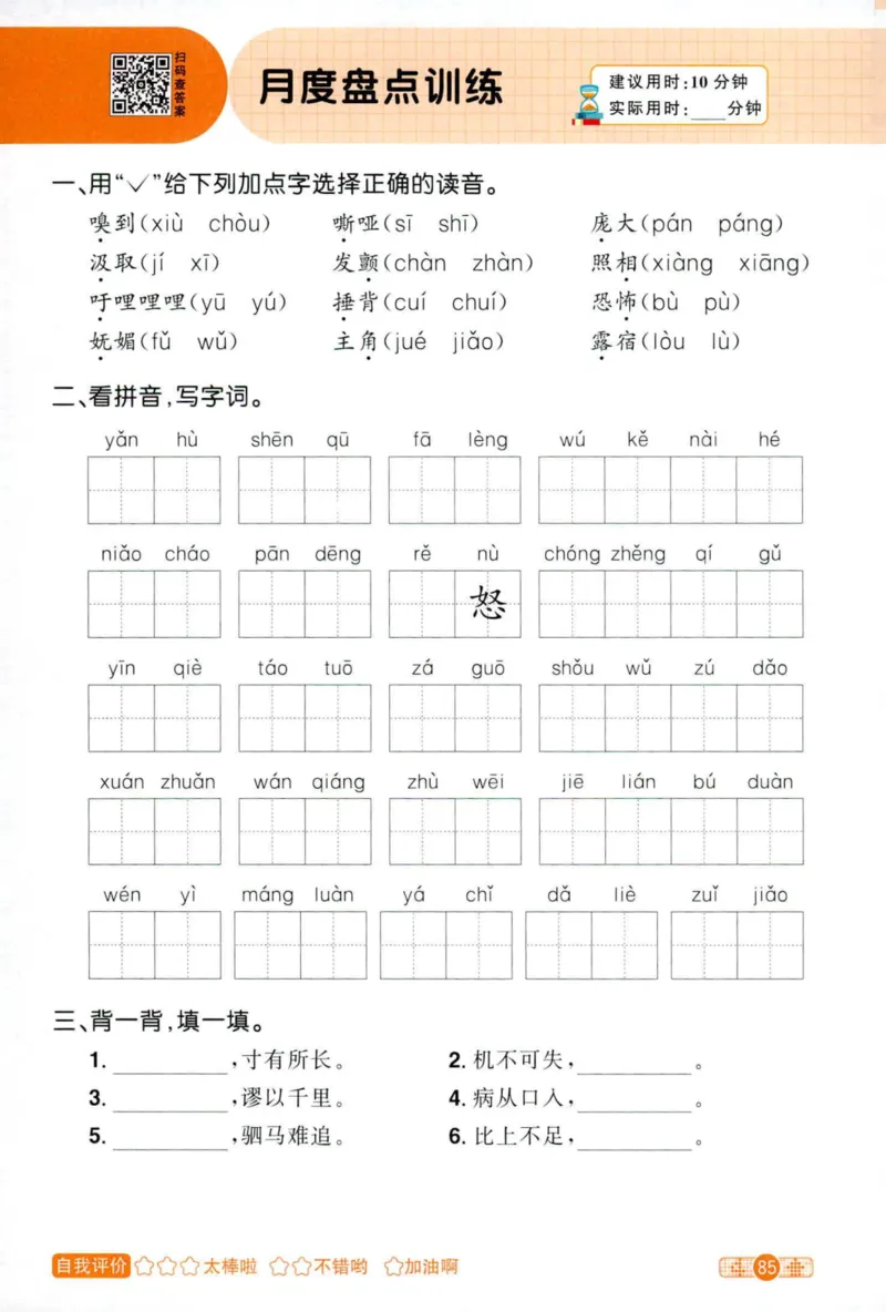 25秋《默写小达人》4年级上册语文_25秋小学语数英习题试卷_语文_语文《阳光同学默写小达人》25秋_25秋《阳光同学默写小达人》语文4上