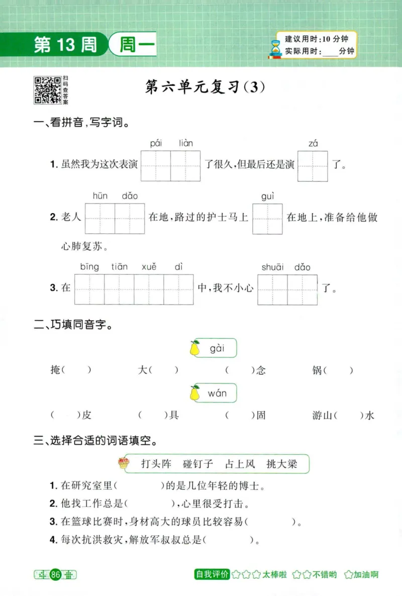 25秋《默写小达人》4年级上册语文_25秋小学语数英习题试卷_语文_语文《阳光同学默写小达人》25秋_25秋《阳光同学默写小达人》语文4上