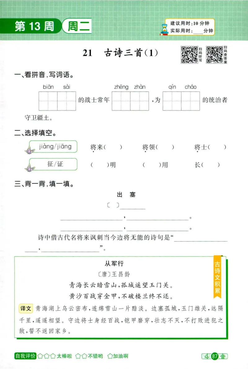 25秋《默写小达人》4年级上册语文_25秋小学语数英习题试卷_语文_语文《阳光同学默写小达人》25秋_25秋《阳光同学默写小达人》语文4上