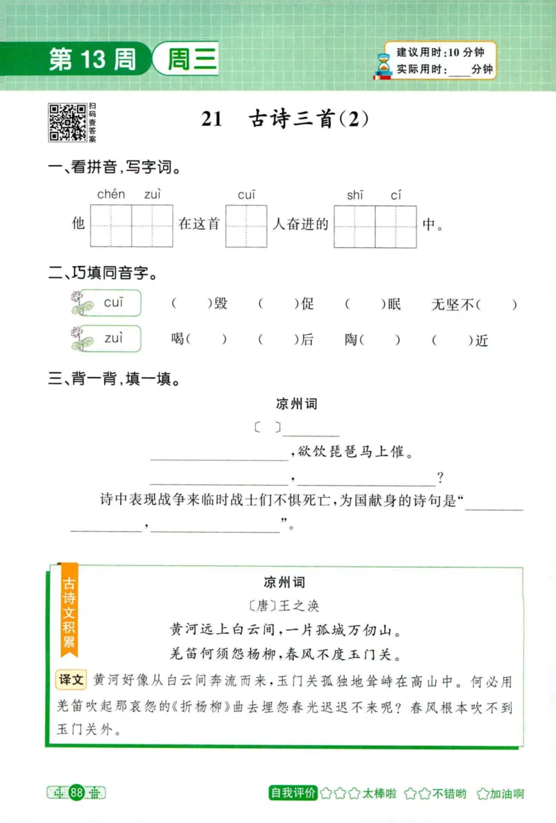 25秋《默写小达人》4年级上册语文_25秋小学语数英习题试卷_语文_语文《阳光同学默写小达人》25秋_25秋《阳光同学默写小达人》语文4上